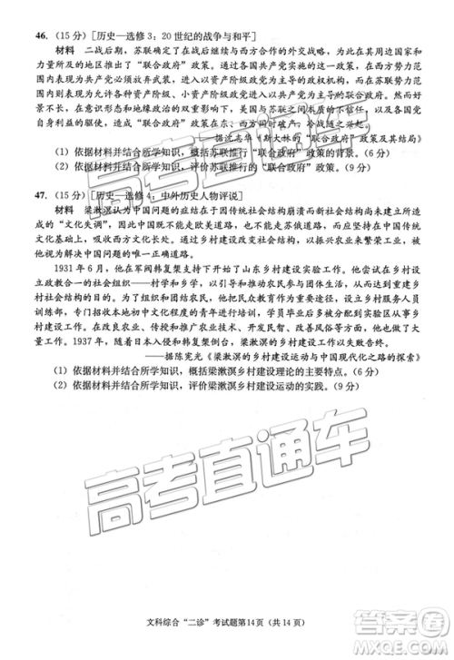 2019年3月成都二诊文综理综高三试卷及参考答案