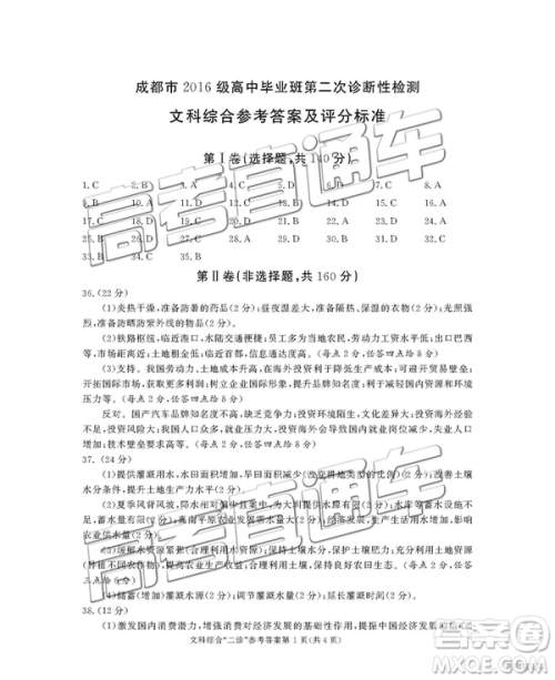 2019年3月成都二诊文综理综高三试卷及参考答案