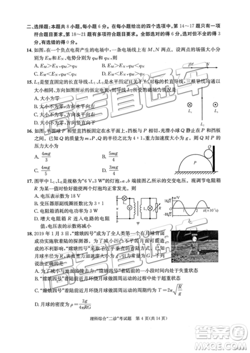 2019年3月成都二诊文综理综高三试卷及参考答案