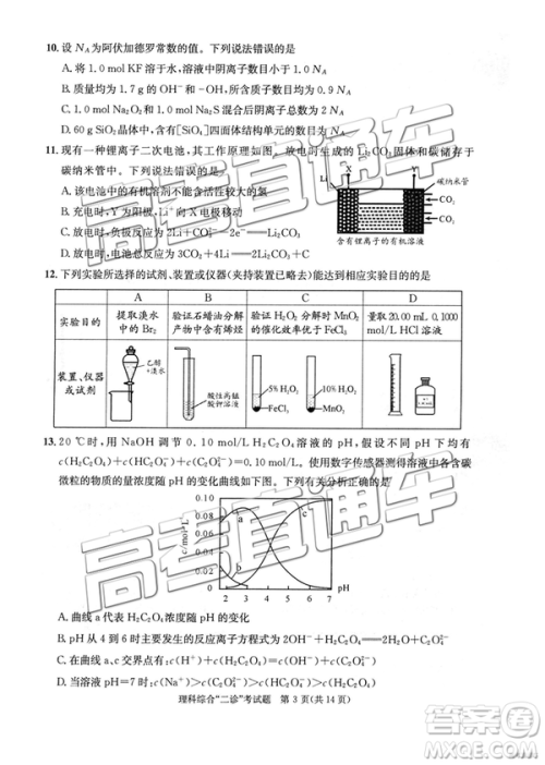 2019年3月成都二诊文综理综高三试卷及参考答案