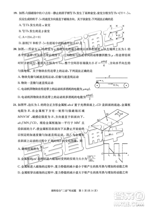 2019年3月成都二诊文综理综高三试卷及参考答案