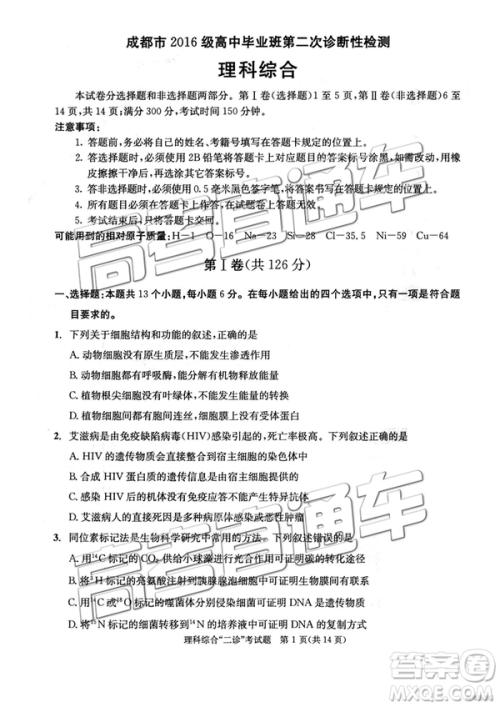 2019年3月成都二诊文综理综高三试卷及参考答案