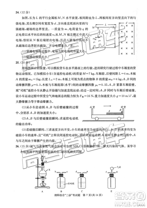 2019年3月成都二诊文综理综高三试卷及参考答案