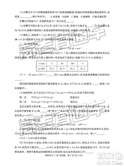2019年3月成都二诊文综理综高三试卷及参考答案