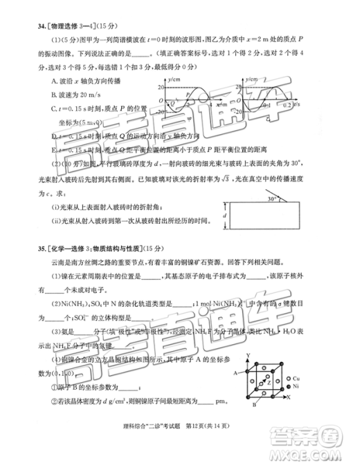 2019年3月成都二诊文综理综高三试卷及参考答案