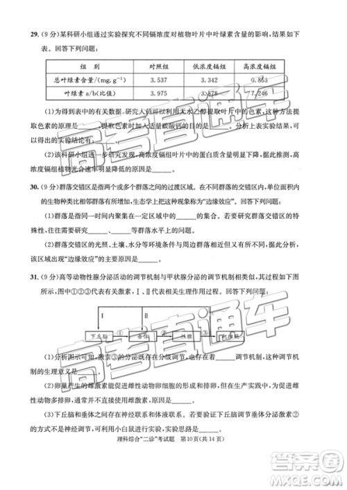 2019年3月成都二诊文综理综高三试卷及参考答案
