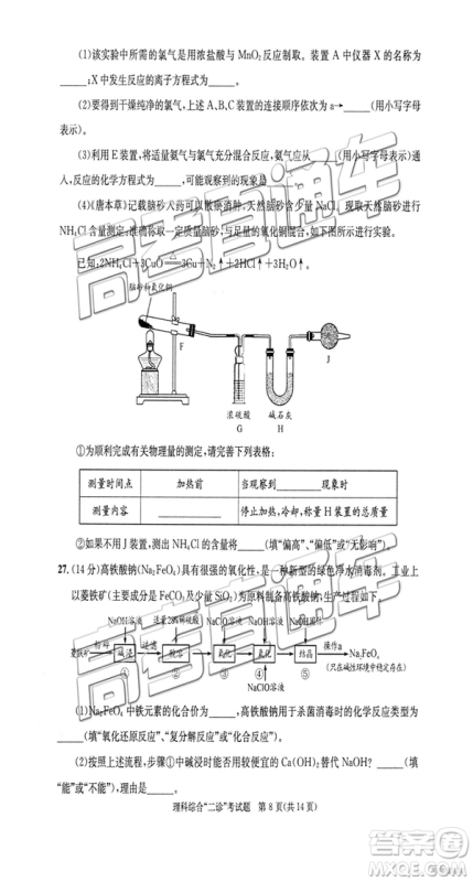 2019年3月成都二诊文综理综高三试卷及参考答案
