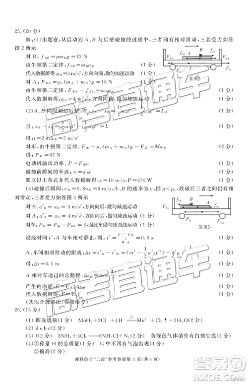 2019年3月成都二诊文综理综高三试卷及参考答案 2019年3月成都二诊文综理综高三试卷及参考答案