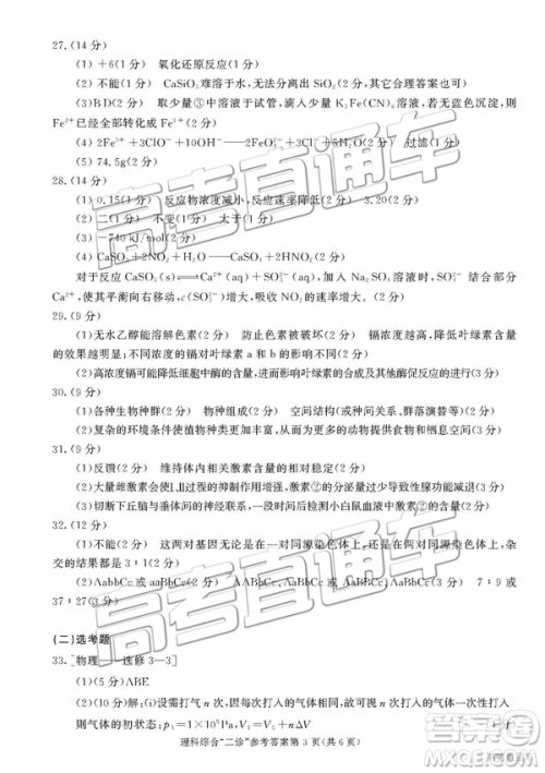 2019年3月成都二诊文综理综高三试卷及参考答案