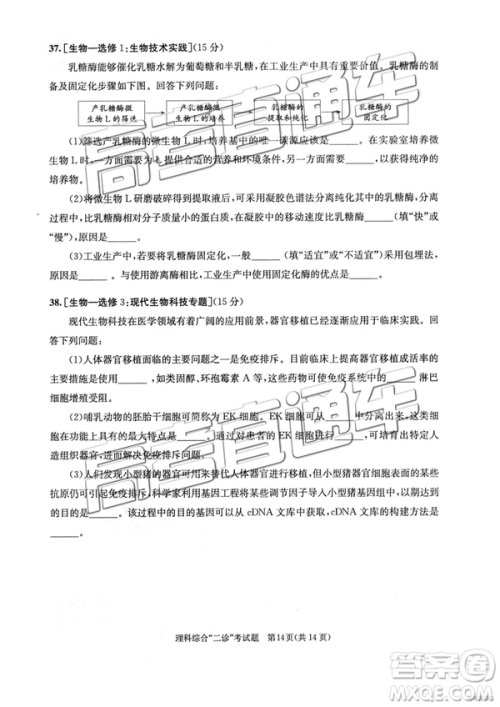 2019年3月成都二诊文综理综高三试卷及参考答案