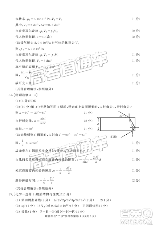 2019年3月成都二诊文综理综高三试卷及参考答案 2019年3月成都二诊文综理综高三试卷及参考答案