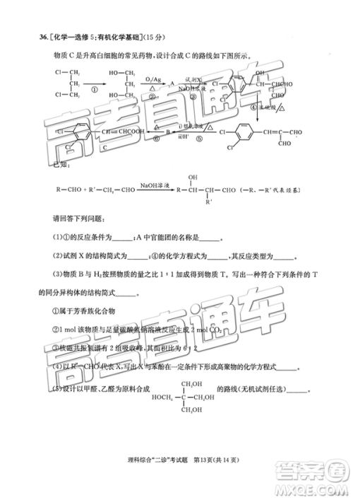 2019年3月成都二诊文综理综高三试卷及参考答案