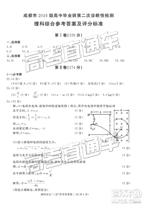 2019年3月成都二诊文综理综高三试卷及参考答案