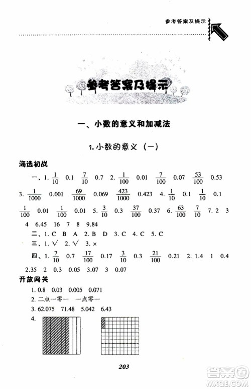 2019年小学尖子生题库数学四年级下册北师版BS版参考答案 2019年小学尖子生题库数学四年级下册北师版BS版参考答案