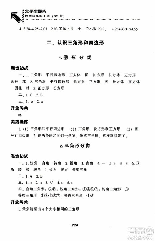 2019年小学尖子生题库数学四年级下册北师版BS版参考答案 2019年小学尖子生题库数学四年级下册北师版BS版参考答案