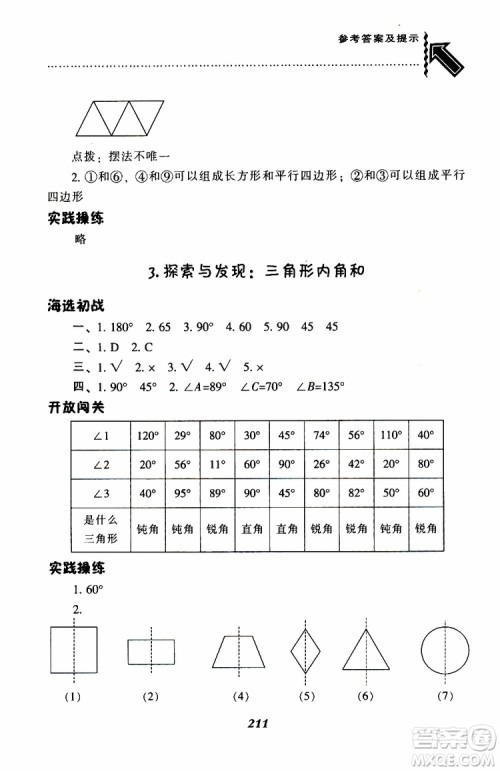2019年小学尖子生题库数学四年级下册北师版BS版参考答案 2019年小学尖子生题库数学四年级下册北师版BS版参考答案