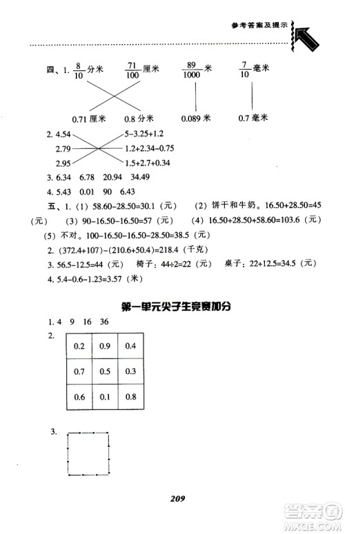 2019年小学尖子生题库数学四年级下册北师版BS版参考答案 2019年小学尖子生题库数学四年级下册北师版BS版参考答案