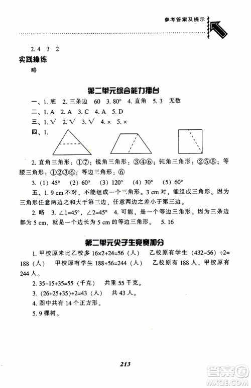 2019年小学尖子生题库数学四年级下册北师版BS版参考答案
