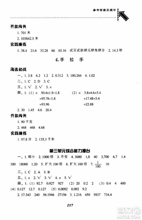 2019年小学尖子生题库数学四年级下册北师版BS版参考答案 2019年小学尖子生题库数学四年级下册北师版BS版参考答案