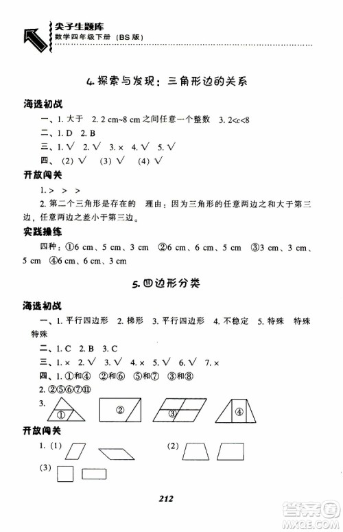 2019年小学尖子生题库数学四年级下册北师版BS版参考答案 2019年小学尖子生题库数学四年级下册北师版BS版参考答案