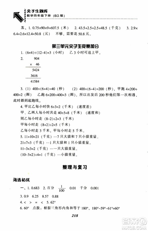 2019年小学尖子生题库数学四年级下册北师版BS版参考答案 2019年小学尖子生题库数学四年级下册北师版BS版参考答案