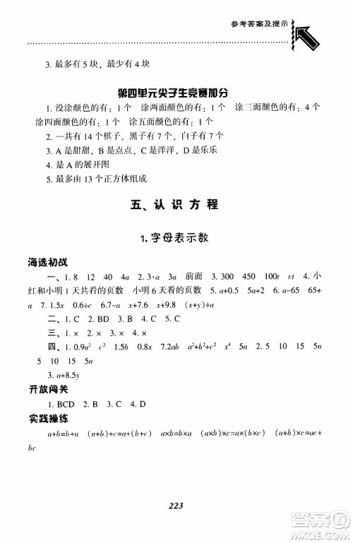 2019年小学尖子生题库数学四年级下册北师版BS版参考答案 2019年小学尖子生题库数学四年级下册北师版BS版参考答案