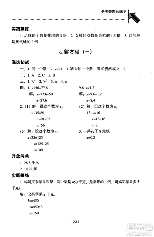 2019年小学尖子生题库数学四年级下册北师版BS版参考答案 2019年小学尖子生题库数学四年级下册北师版BS版参考答案