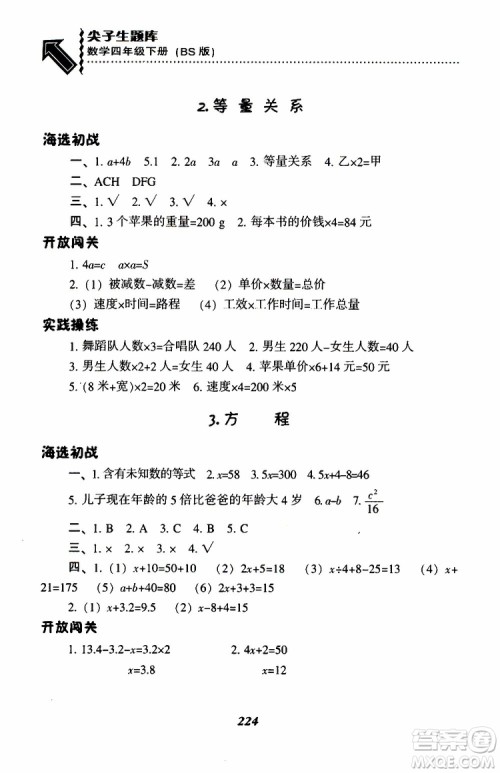 2019年小学尖子生题库数学四年级下册北师版BS版参考答案 2019年小学尖子生题库数学四年级下册北师版BS版参考答案