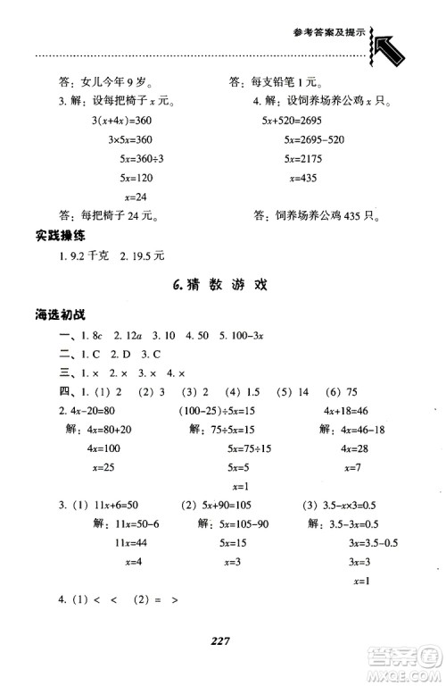 2019年小学尖子生题库数学四年级下册北师版BS版参考答案 2019年小学尖子生题库数学四年级下册北师版BS版参考答案