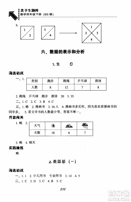 2019年小学尖子生题库数学四年级下册北师版BS版参考答案 2019年小学尖子生题库数学四年级下册北师版BS版参考答案