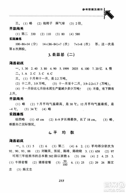2019年小学尖子生题库数学四年级下册北师版BS版参考答案 2019年小学尖子生题库数学四年级下册北师版BS版参考答案