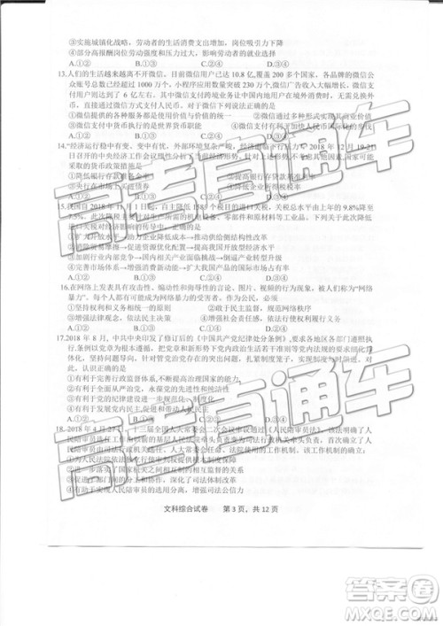 2019年3月上饶二模高三文综理综试题及参考答案