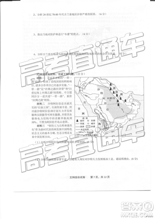 2019年3月上饶二模高三文综理综试题及参考答案