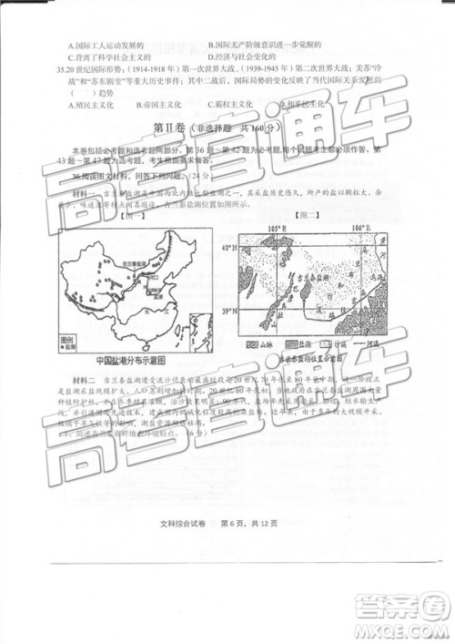 2019年3月上饶二模高三文综理综试题及参考答案