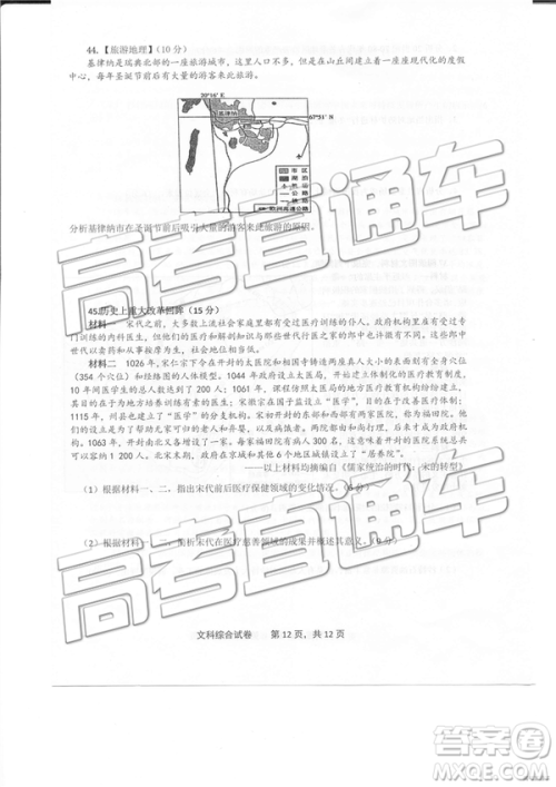 2019年3月上饶二模高三文综理综试题及参考答案