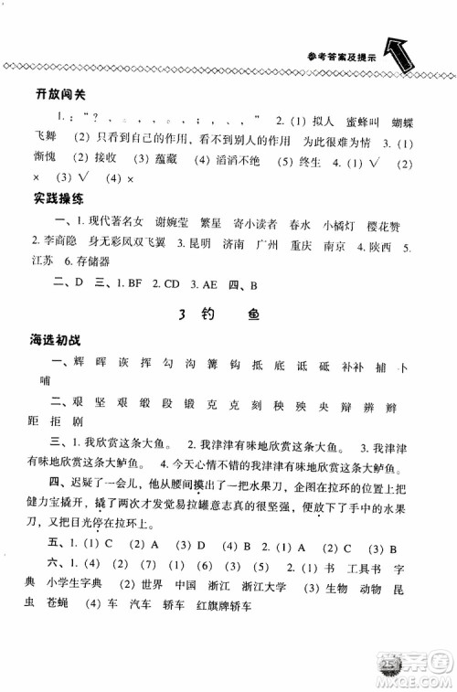 语文版2019春小学尖子生题库四年级下册语文参考答案