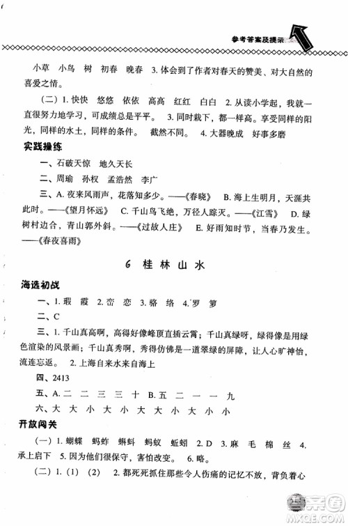 语文版2019春小学尖子生题库四年级下册语文参考答案