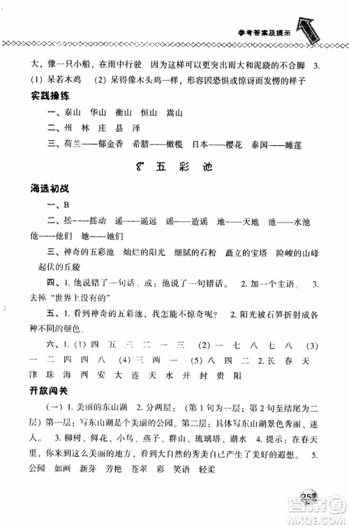 语文版2019春小学尖子生题库四年级下册语文参考答案