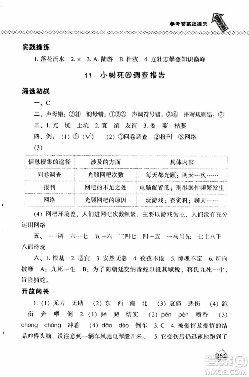 语文版2019春小学尖子生题库四年级下册语文参考答案