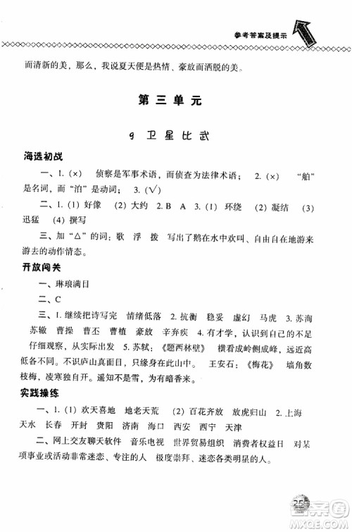 语文版2019春小学尖子生题库四年级下册语文参考答案