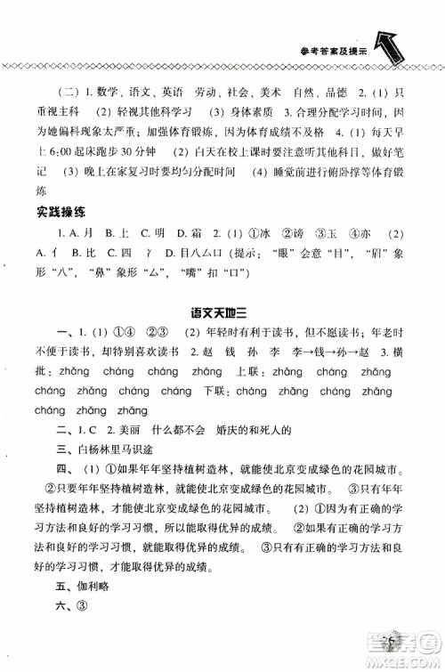 语文版2019春小学尖子生题库四年级下册语文参考答案