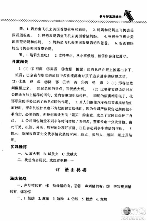 语文版2019春小学尖子生题库四年级下册语文参考答案