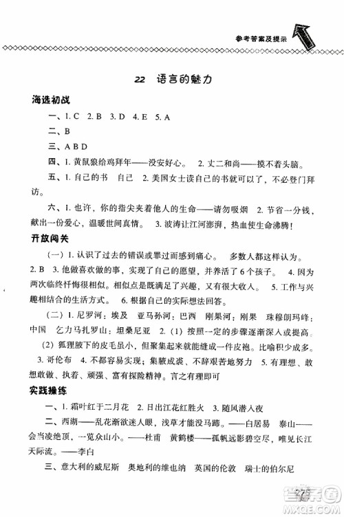 语文版2019春小学尖子生题库四年级下册语文参考答案