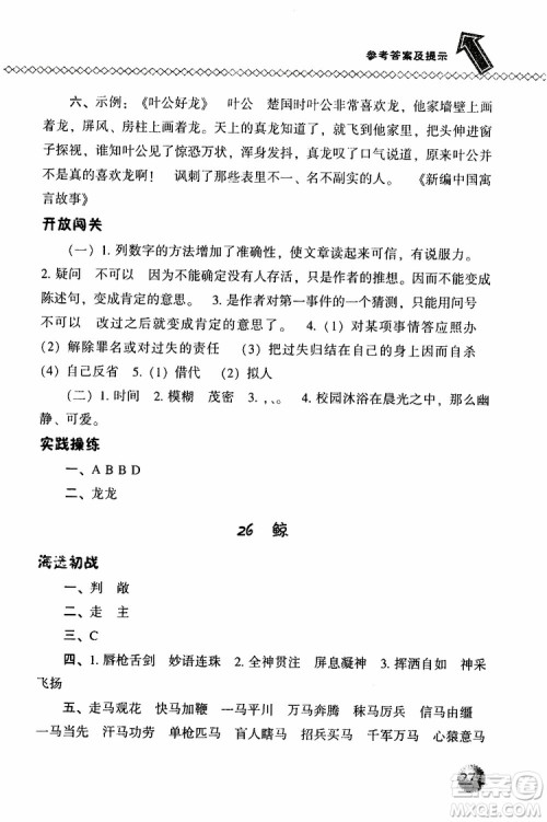 语文版2019春小学尖子生题库四年级下册语文参考答案