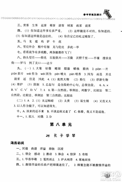 语文版2019春小学尖子生题库四年级下册语文参考答案