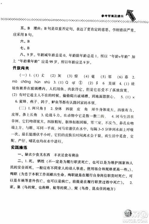 语文版2019春小学尖子生题库四年级下册语文参考答案