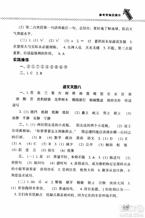 语文版2019春小学尖子生题库四年级下册语文参考答案