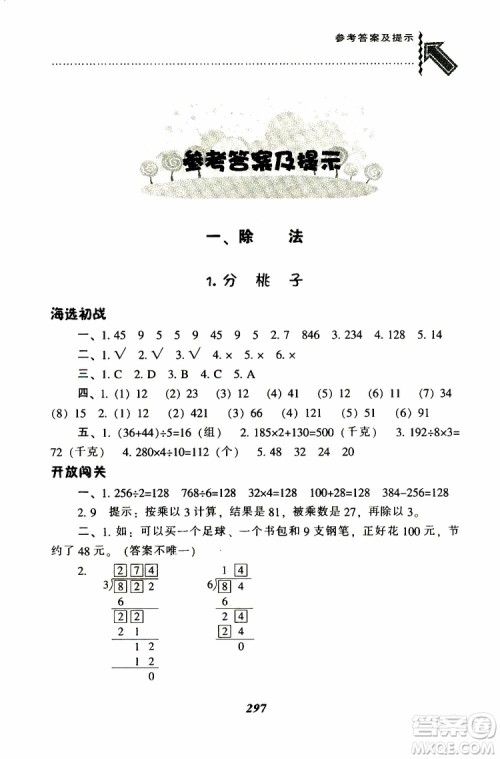 2019春新版尖子生题库三年级下册数学北师大版BS版参考答案