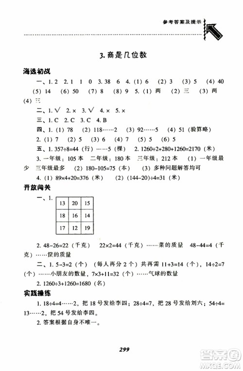 2019春新版尖子生题库三年级下册数学北师大版BS版参考答案