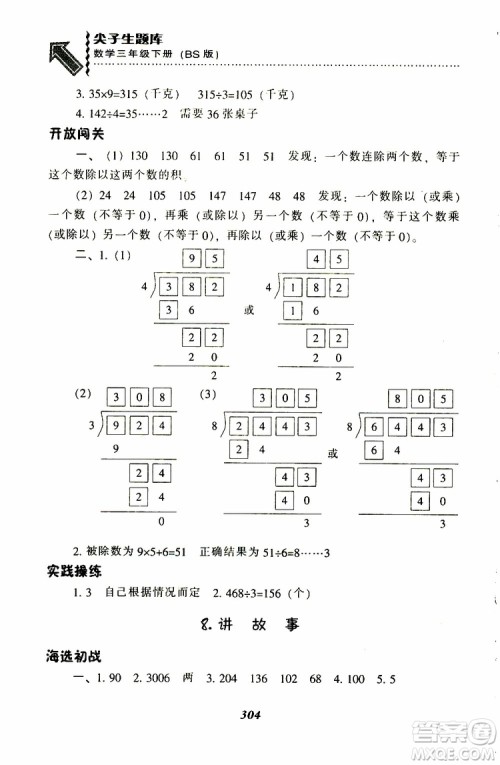 2019春新版尖子生题库三年级下册数学北师大版BS版参考答案